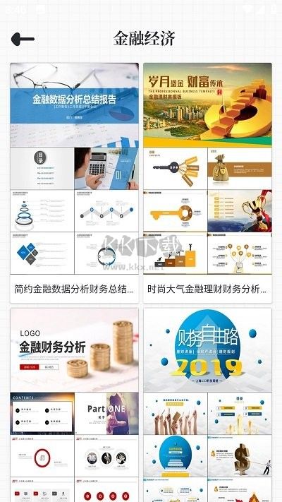優(yōu)品ppt免費模板軟件手機(jī)版