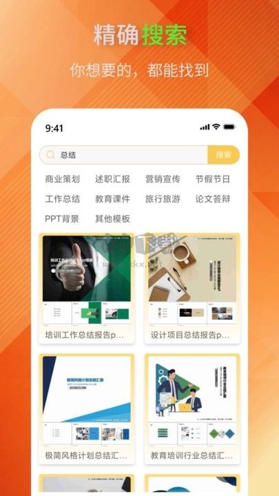 優(yōu)品ppt免費模板軟件手機(jī)版