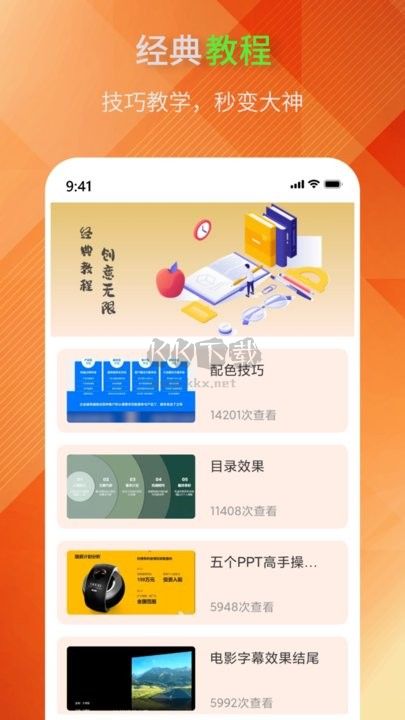 優(yōu)品ppt免費模板軟件手機(jī)版
