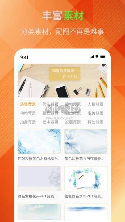 優(yōu)品ppt免費模板軟件手機(jī)版