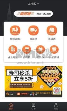 愛(ài)跑腿眾包騎士版app