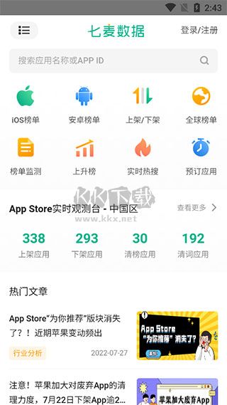 七麥數(shù)據(jù)app官網版