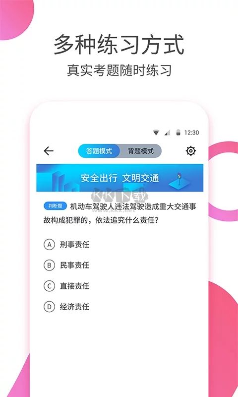 駕考大師app官網(wǎng)版2023最新
