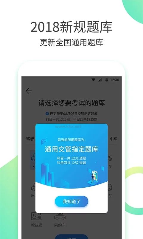 駕考大師app官網(wǎng)版2023最新