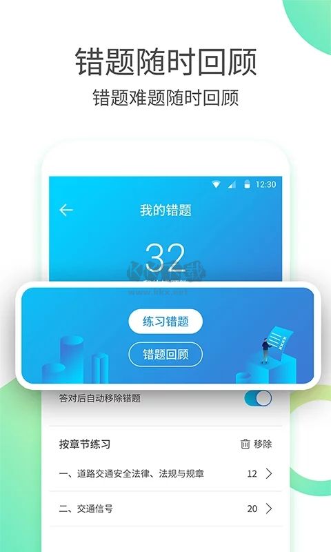 駕考大師app官網(wǎng)版2023最新
