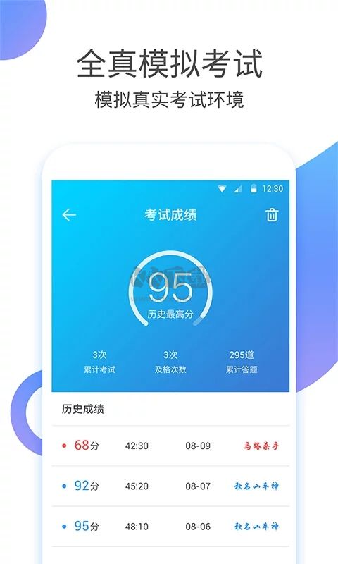 駕考大師app官網(wǎng)版2023最新