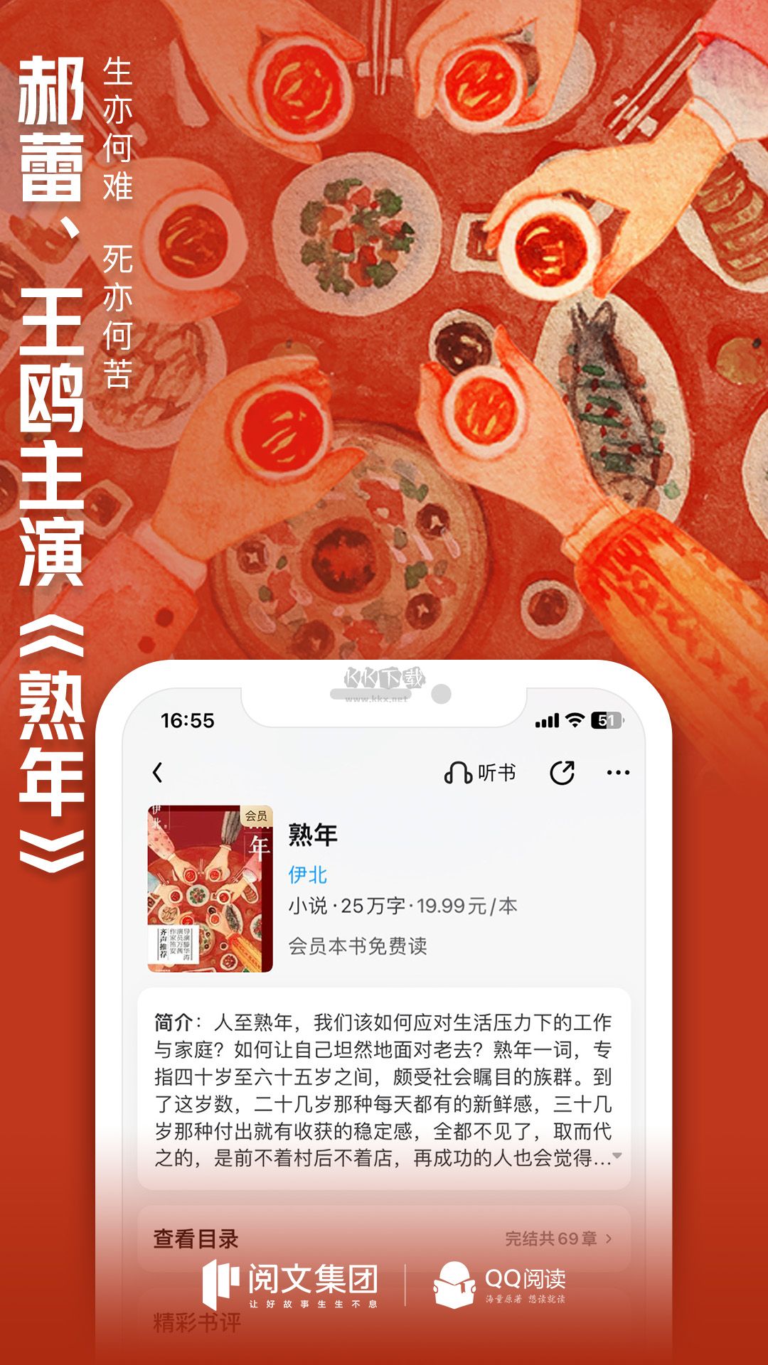 QQ閱讀app(免費(fèi)閱讀)破解版2023最新