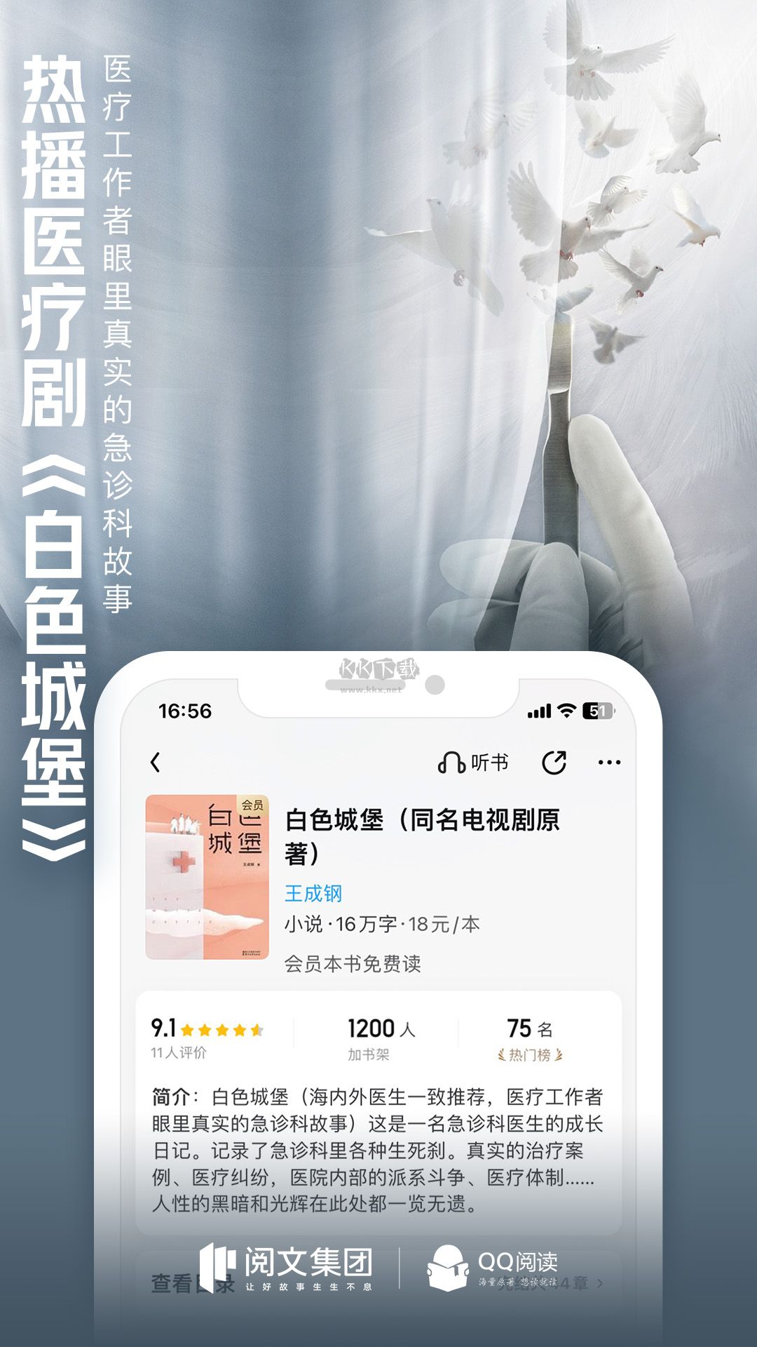QQ閱讀app(免費(fèi)閱讀)破解版2023最新
