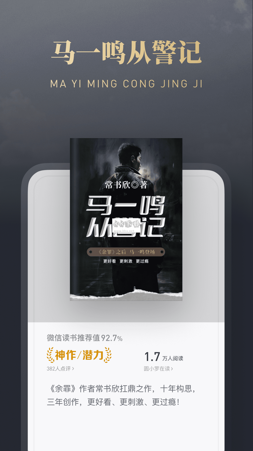 微信讀書app官網(wǎng)版免費