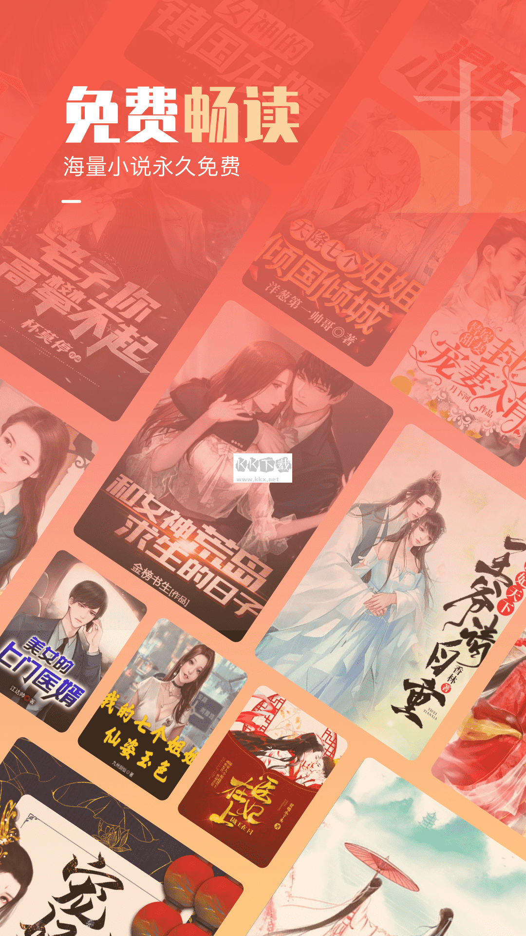 必看免費(fèi)小說(shuō)app最新版