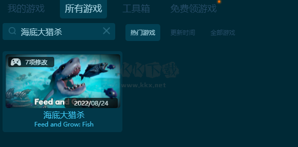 海底大獵殺七項(xiàng)修改器