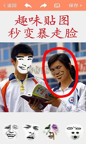 暴走P圖app破解版無廣告