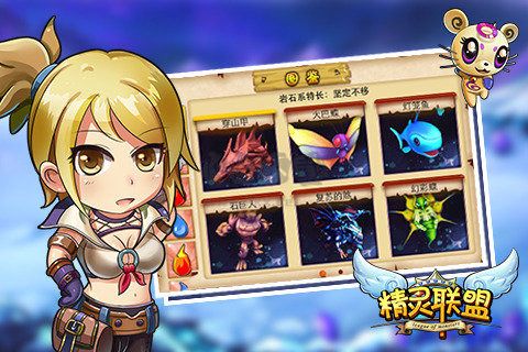 精靈聯(lián)盟最新版