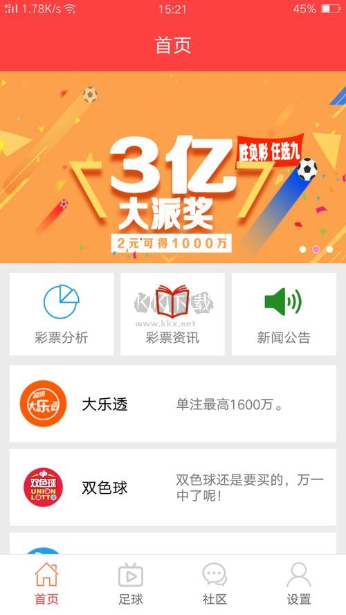 49圖庫免費(fèi)資料大全APP