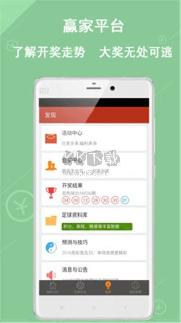 49圖庫免費(fèi)資料大全APP
