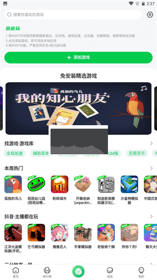 7723游戲盒官方正版