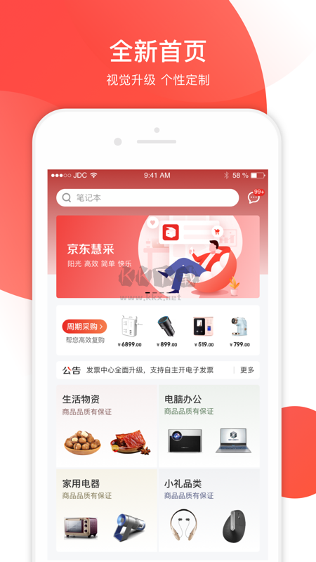 京東慧采app(商品采購)官網(wǎng)版2023最新