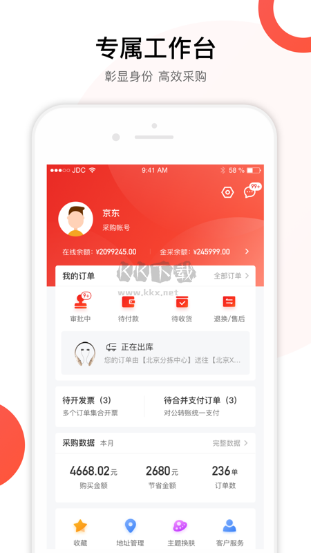 京東慧采app(商品采購)官網(wǎng)版2023最新