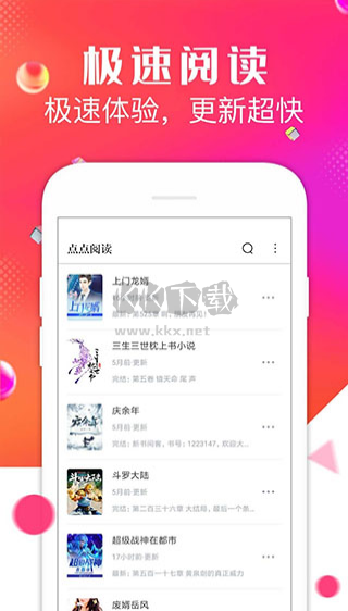 點(diǎn)點(diǎn)閱讀app官方版免費(fèi)最新