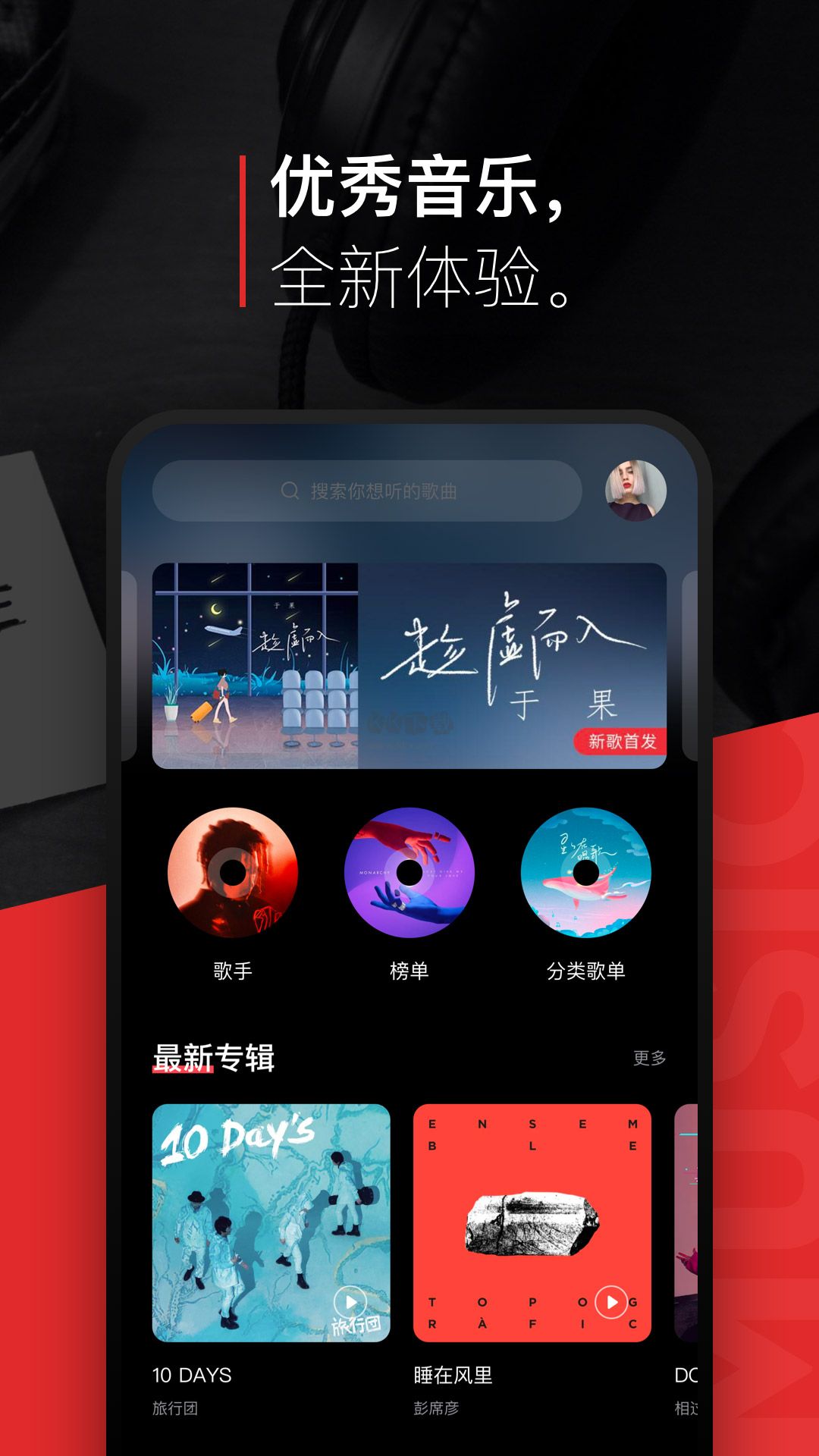 千千音樂app免費(fèi)版最新