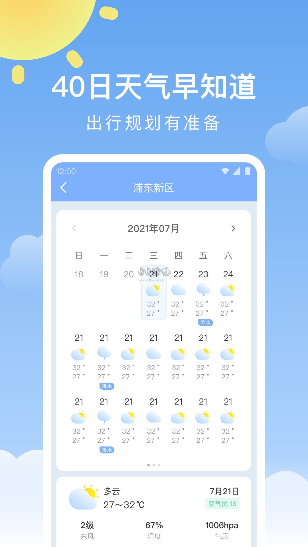 晴暖天氣app(精準(zhǔn)天氣預(yù)測(cè))官網(wǎng)最新版
