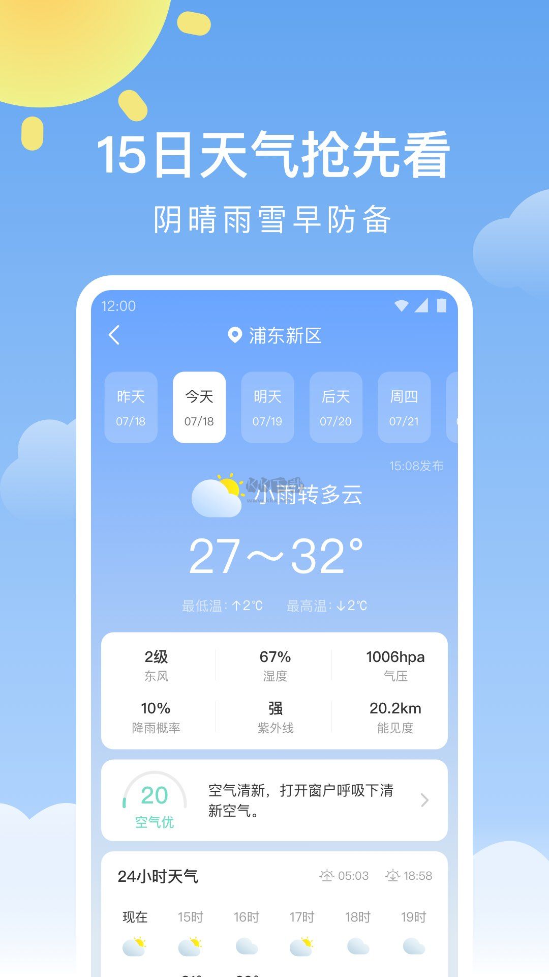 晴暖天氣app(精準(zhǔn)天氣預(yù)測(cè))官網(wǎng)最新版