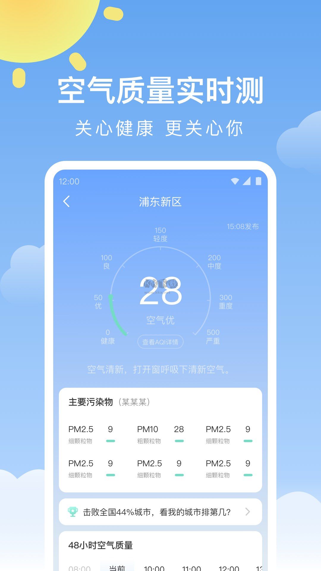 晴暖天氣app(精準(zhǔn)天氣預(yù)測(cè))官網(wǎng)最新版