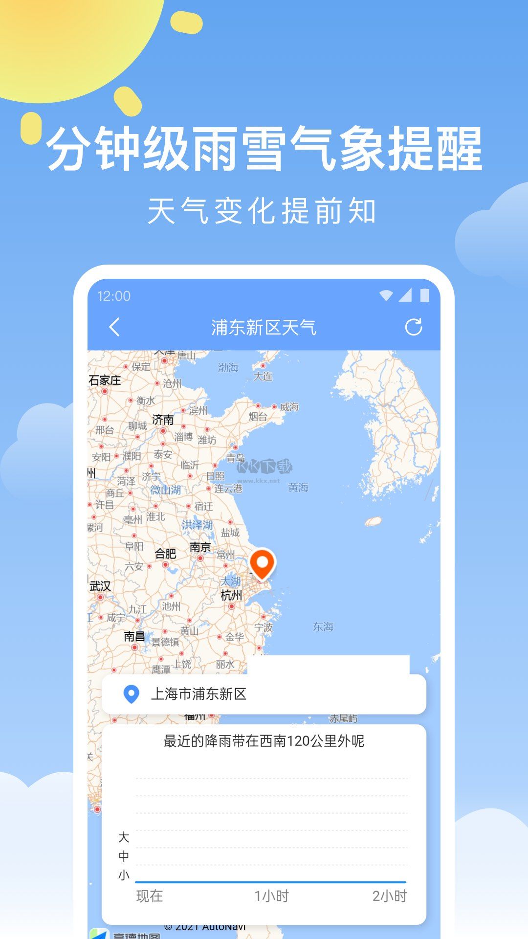 晴暖天氣app(精準(zhǔn)天氣預(yù)測(cè))官網(wǎng)最新版