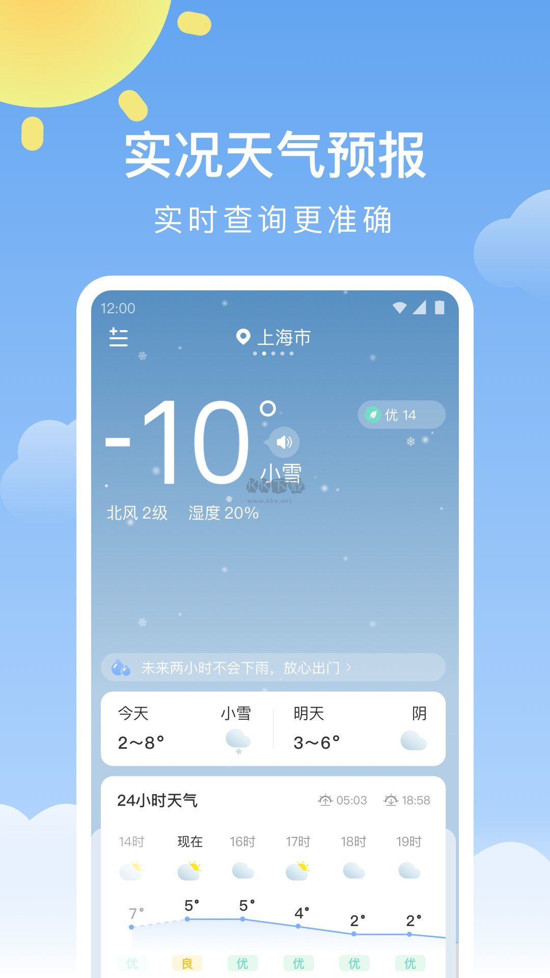 晴暖天氣app(精準(zhǔn)天氣預(yù)測(cè))官網(wǎng)最新版