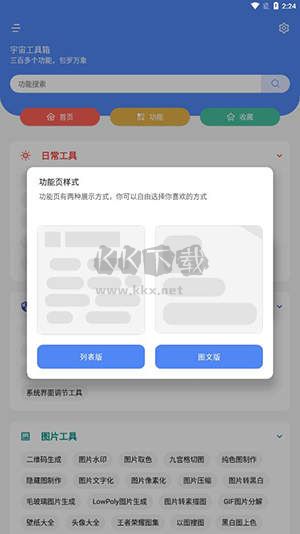 宇宙工具箱終身會(huì)員版