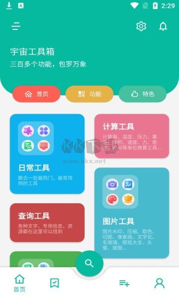 宇宙工具箱終身會(huì)員版