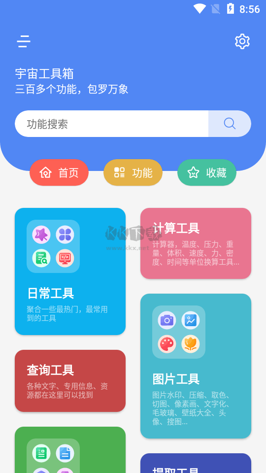 宇宙工具箱終身會(huì)員版