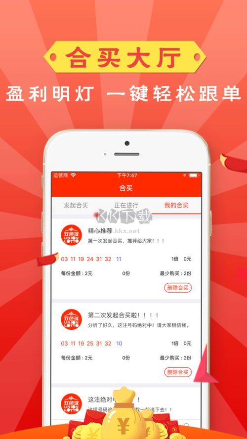 中華彩票App手機版