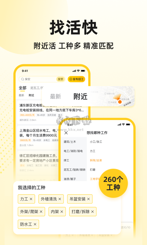 快馬工地找活官方版