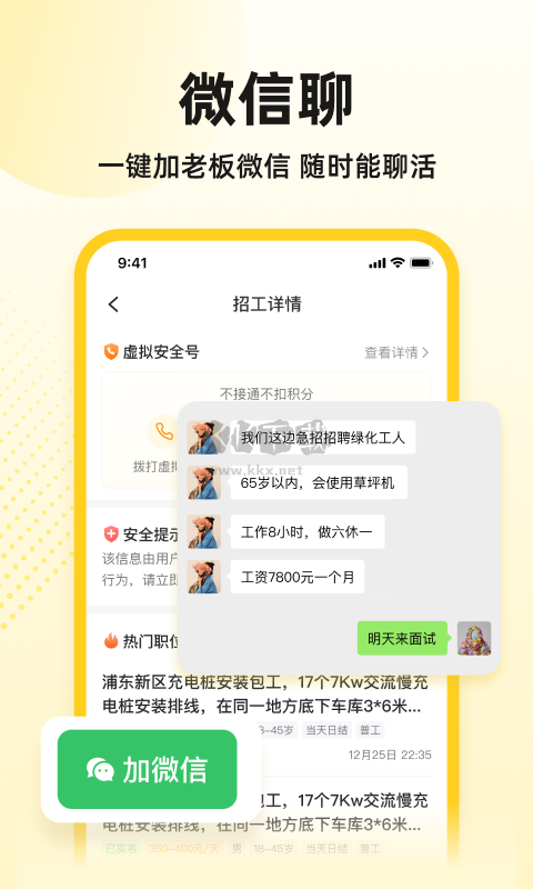 快馬工地找活官方版