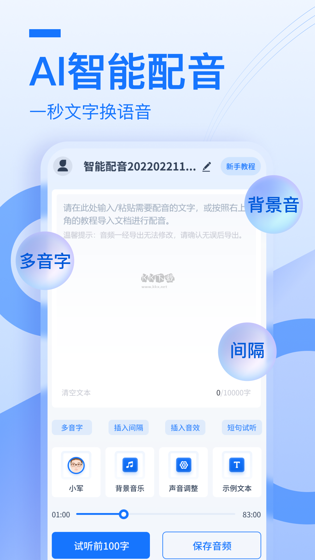 布谷鳥配音app破解版vip