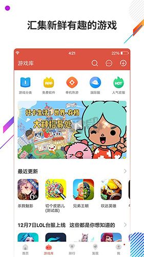 蟲蟲助手app破解最新版