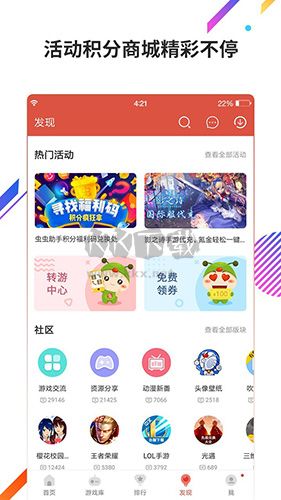 蟲蟲助手app破解最新版