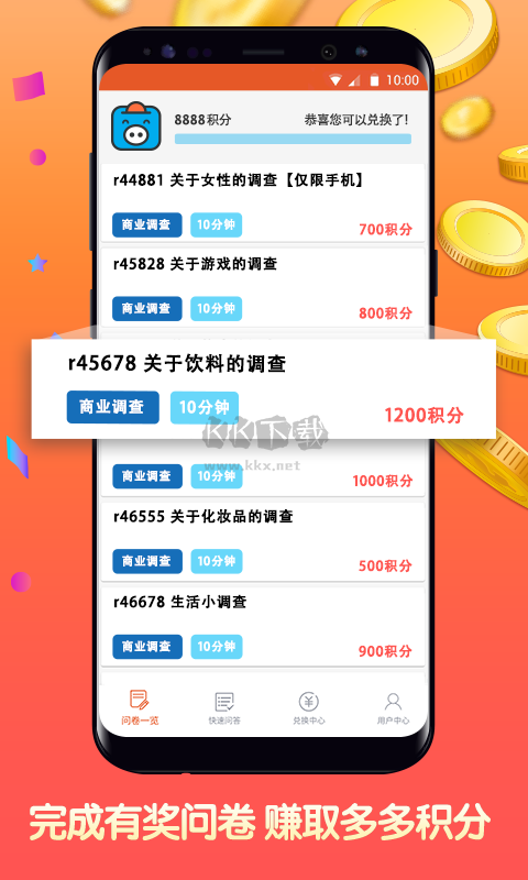 攢粒app(問卷制作)官方正版