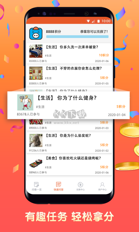 攢粒app(問卷制作)官方正版