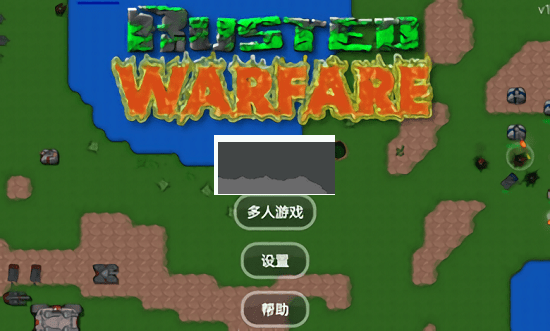 鐵銹戰(zhàn)爭聯(lián)機版手機版