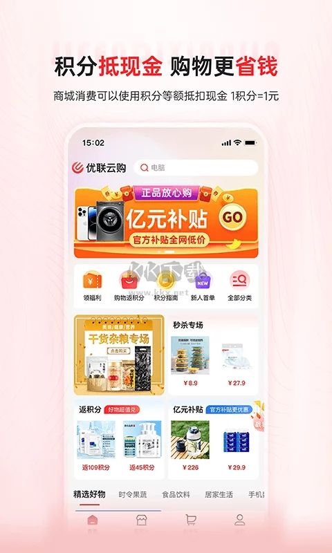 優(yōu)聯(lián)云購app(購物省錢)官方版2023最新