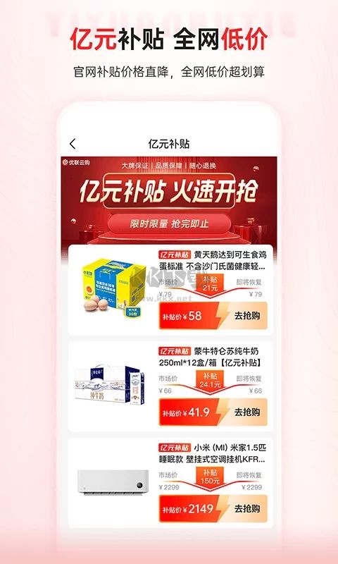 優(yōu)聯(lián)云購app(購物省錢)官方版2023最新