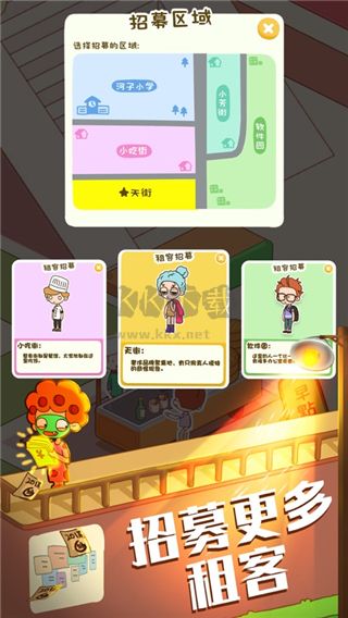 房東模擬器最新版