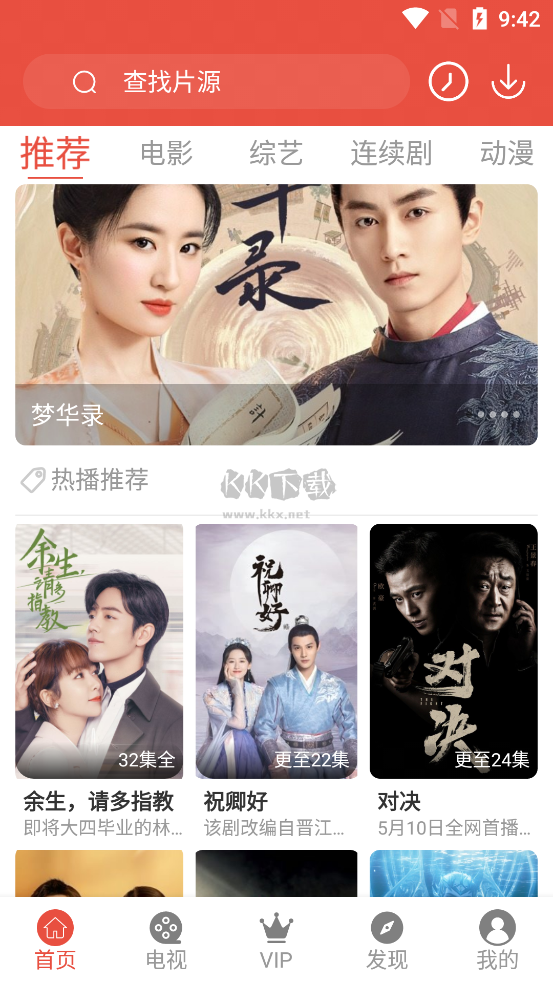 哇哇影視app最新版