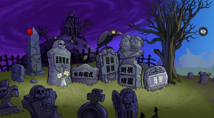 植物大戰(zhàn)僵尸末日版