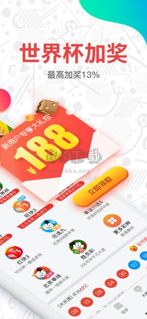 2023彩票app手機版