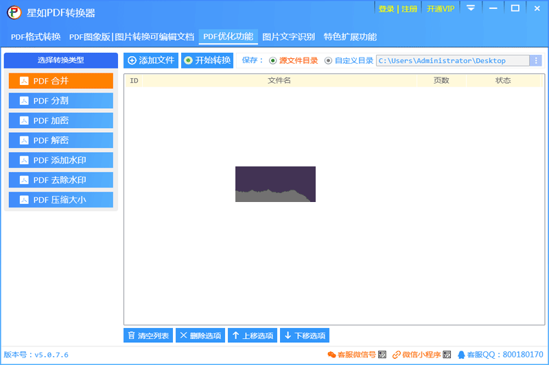 星如PDF轉(zhuǎn)換器免費(fèi)版