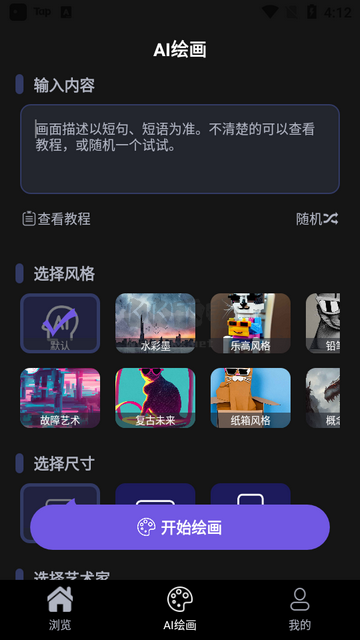 圖靈AI繪畫免費(fèi)版