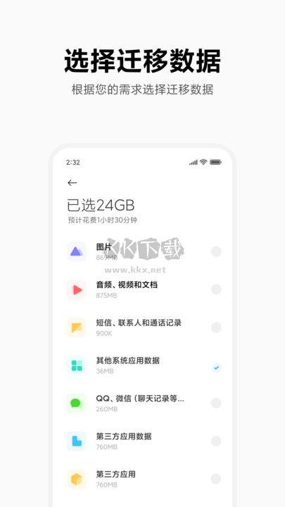 小米換機(jī)app